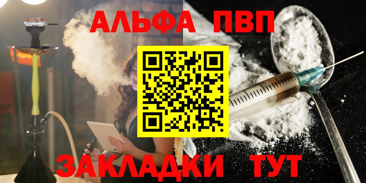 Камень-на-Оби  Alpha PVP  A PVP Crystall  Вход с VPN  A-PVP мука 