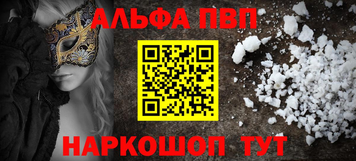 Alpha PVP VHQ Камень-на-Оби