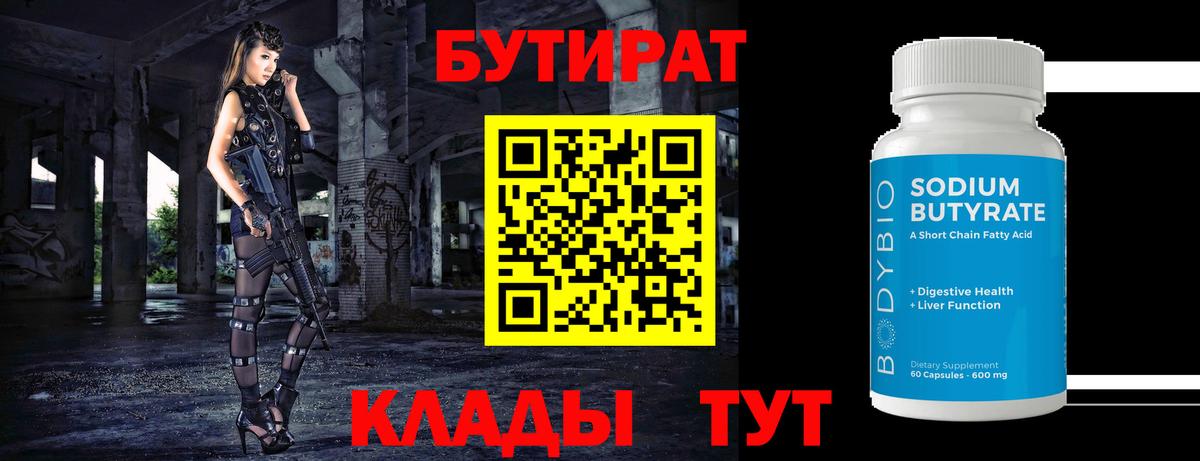 Бутират оксана Камень-на-Оби