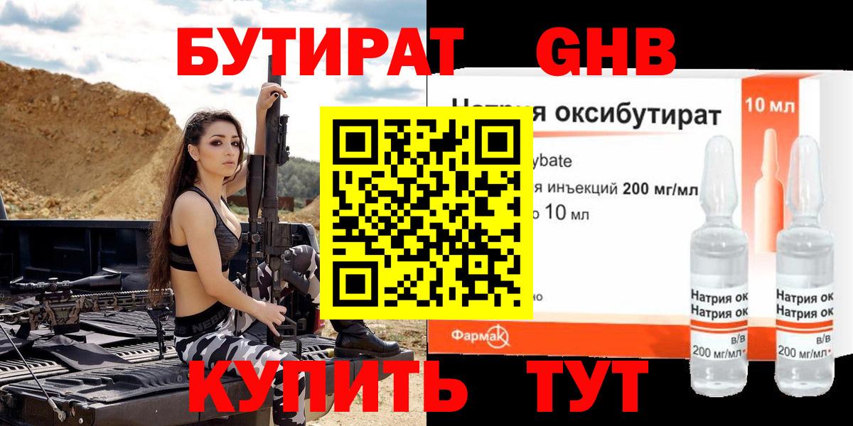 Камень-на-Оби  БУТИРАТ Butirat  БУТИРАТ  Вход с VPN 