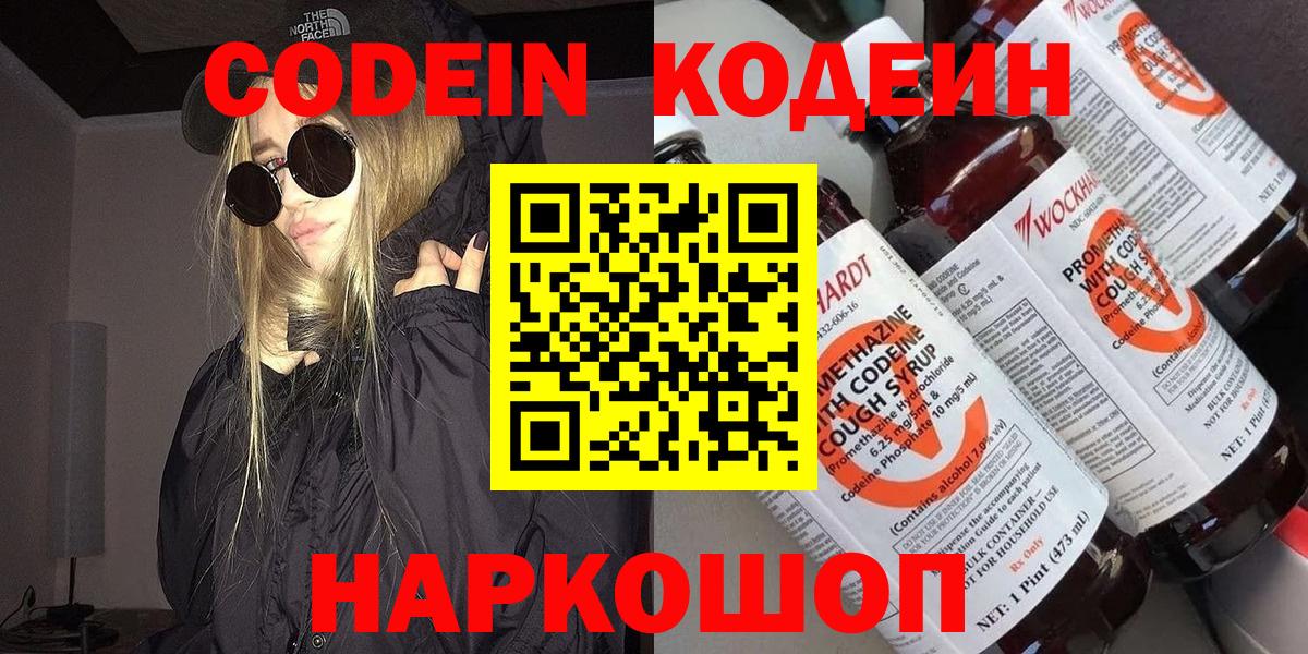 Камень-на-Оби  Кодеин напиток Lean (лин)  Вход с VPN 