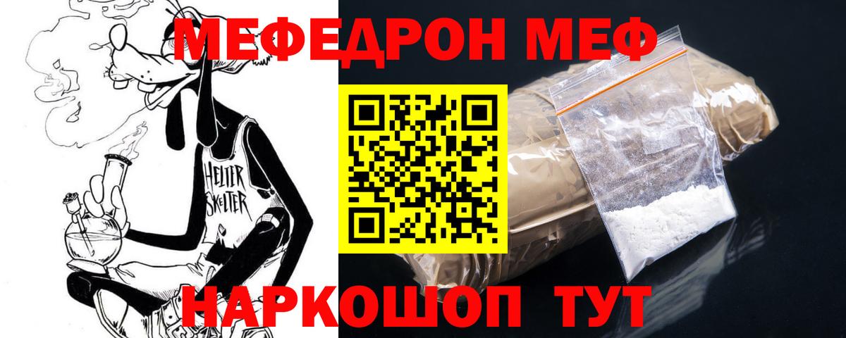 МЕФ 4 MMC  МЯУ-МЯУ мука  Вход с VPN  Меф  МЕФ  Камень-на-Оби 
